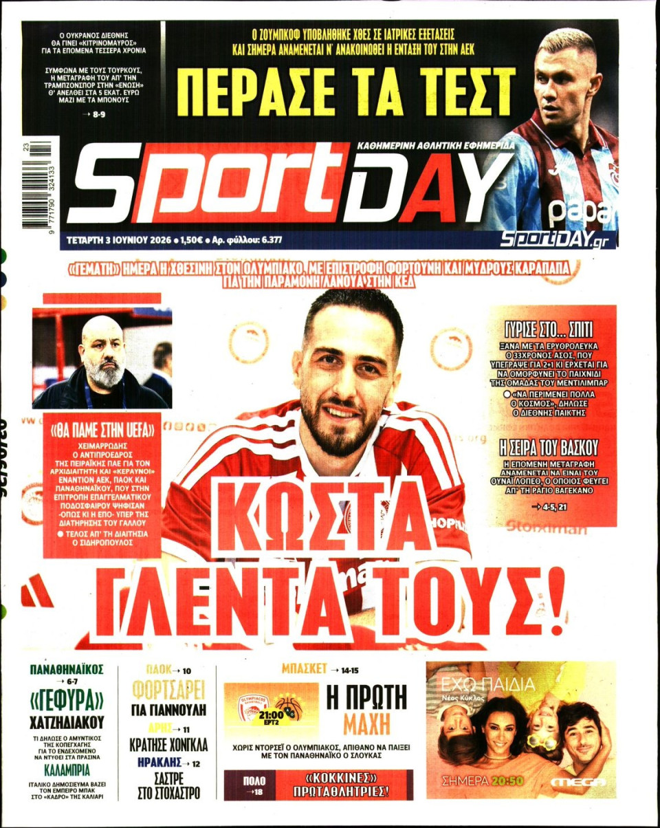 Πρωτοσέλιδο Εφημερίδας - Sportday - 2026-06-03