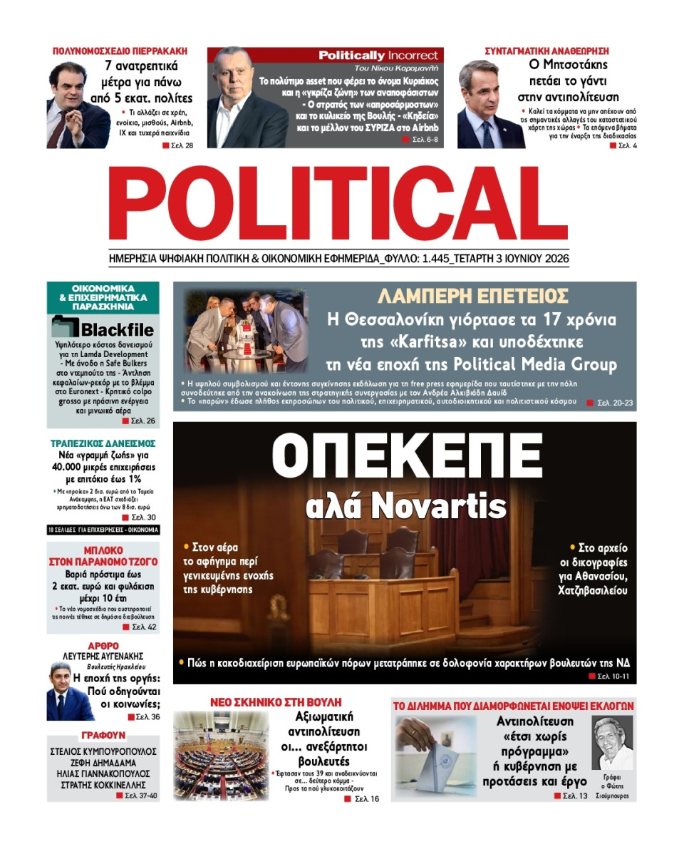 Πρωτοσέλιδο Εφημερίδας - Political - 2026-06-03