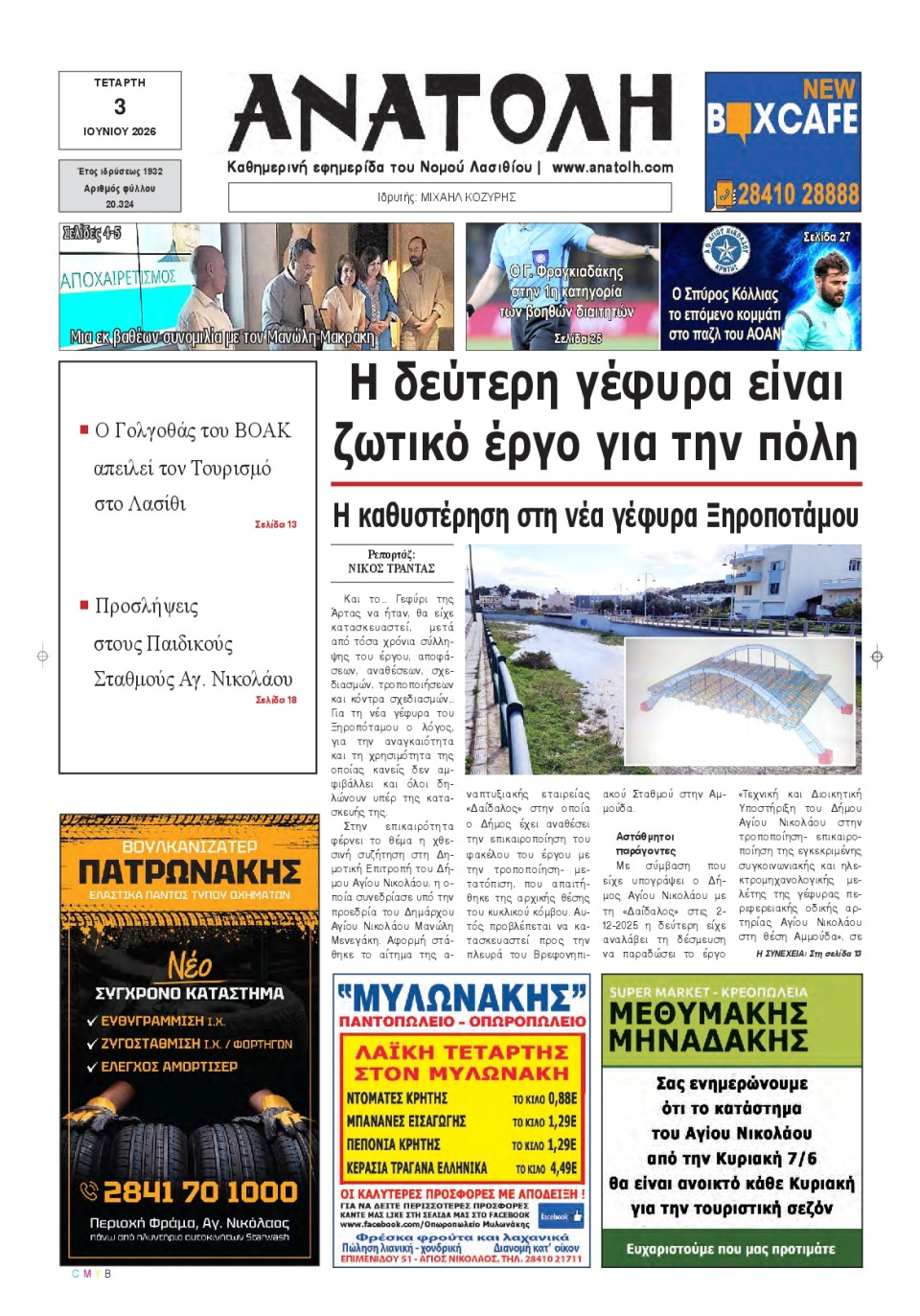 Πρωτοσέλιδο Εφημερίδας - Ανατολή Λασιθείου - 2026-06-03