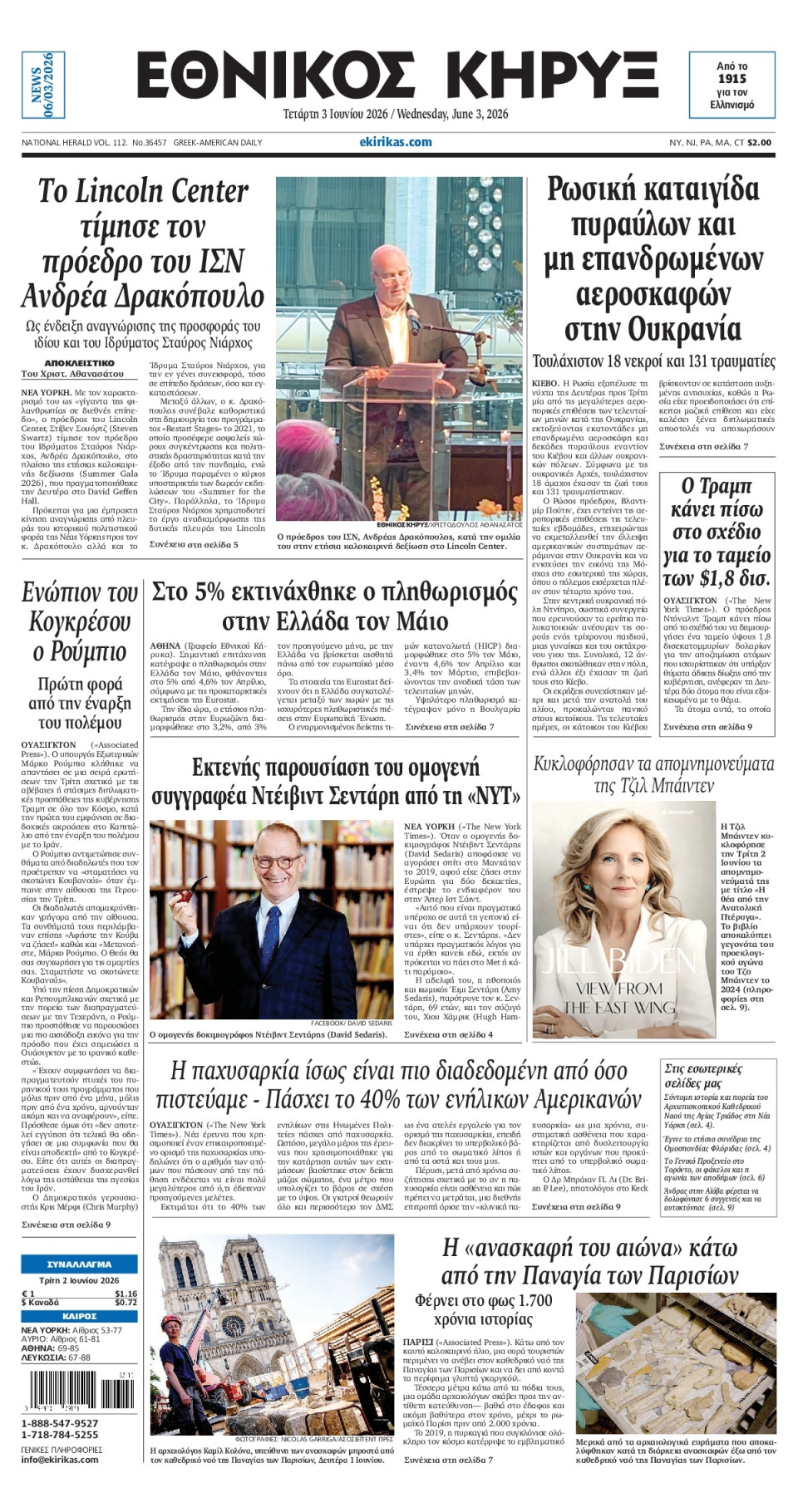 Πρωτοσέλιδο Εφημερίδας - ΕΘΝΙΚΟΣ ΚΗΡΥΞ ΝΕΑΣ ΥΟΡΚΗΣ - 2026-06-03