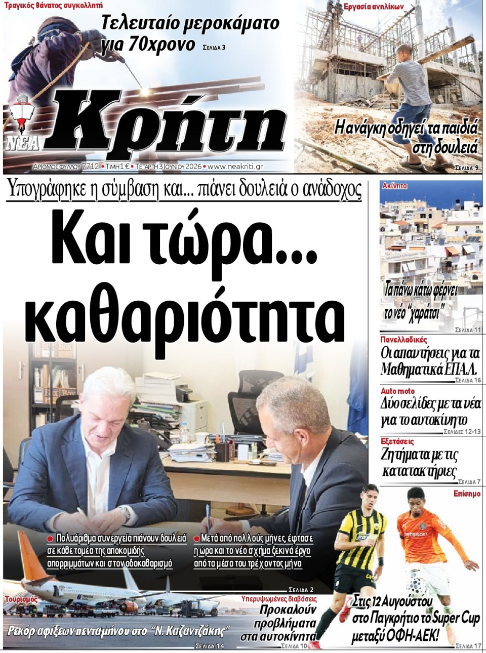 Πρωτοσέλιδο Εφημερίδας - Νέα Κρήτη Ηρακλείου - 2026-06-03