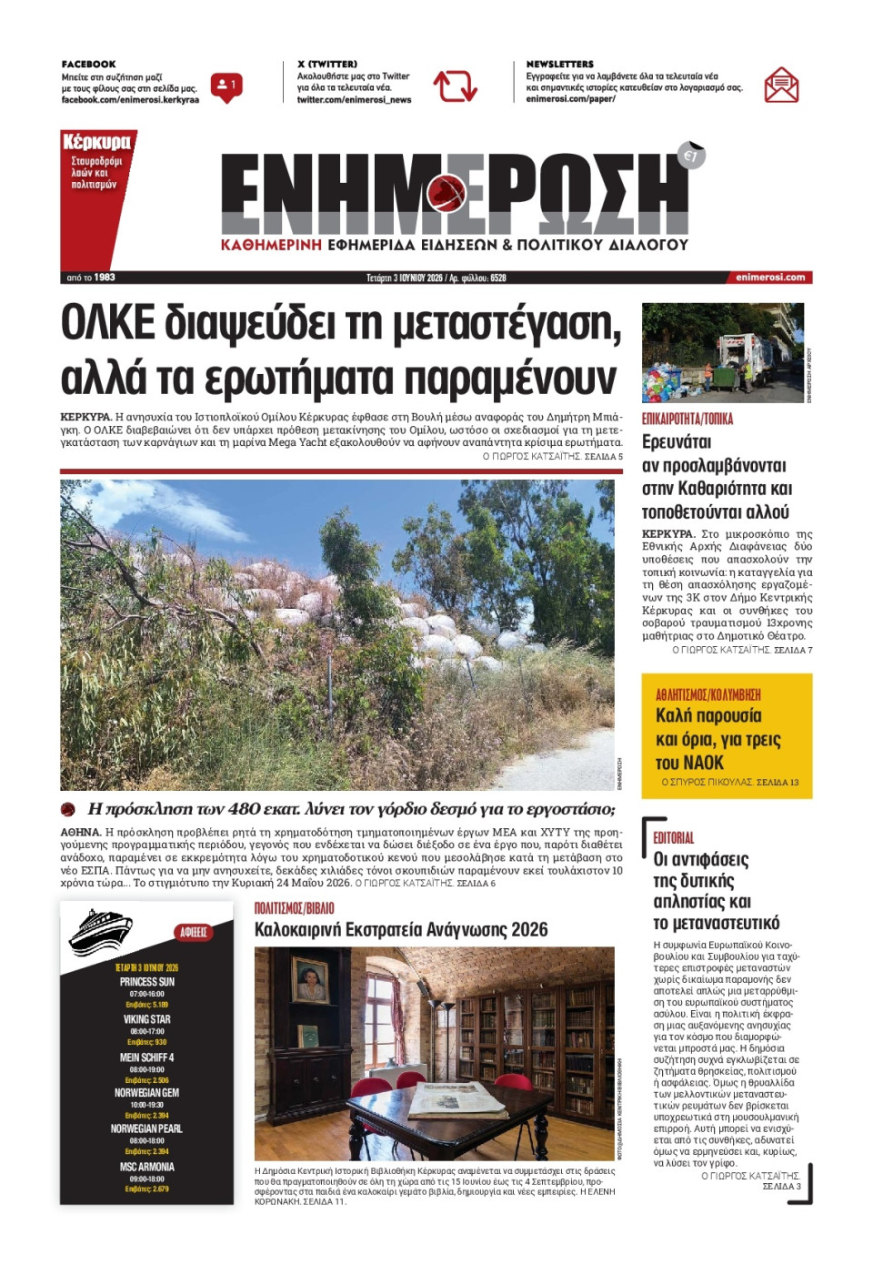 Πρωτοσέλιδο Εφημερίδας - Ενημέρωση Κέρκυρας - 2026-06-03