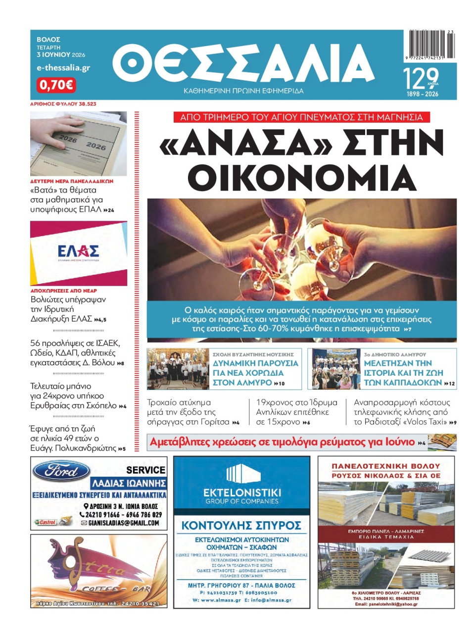 Πρωτοσέλιδο Εφημερίδας - Θεσσαλία Βόλου - 2026-06-03