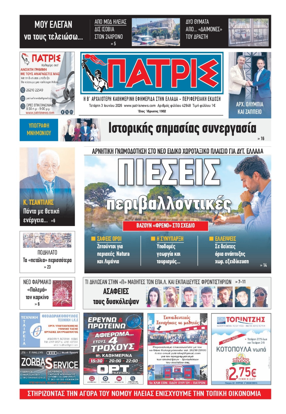 Πρωτοσέλιδο Εφημερίδας - Πατρίς Πύργου - 2026-06-03