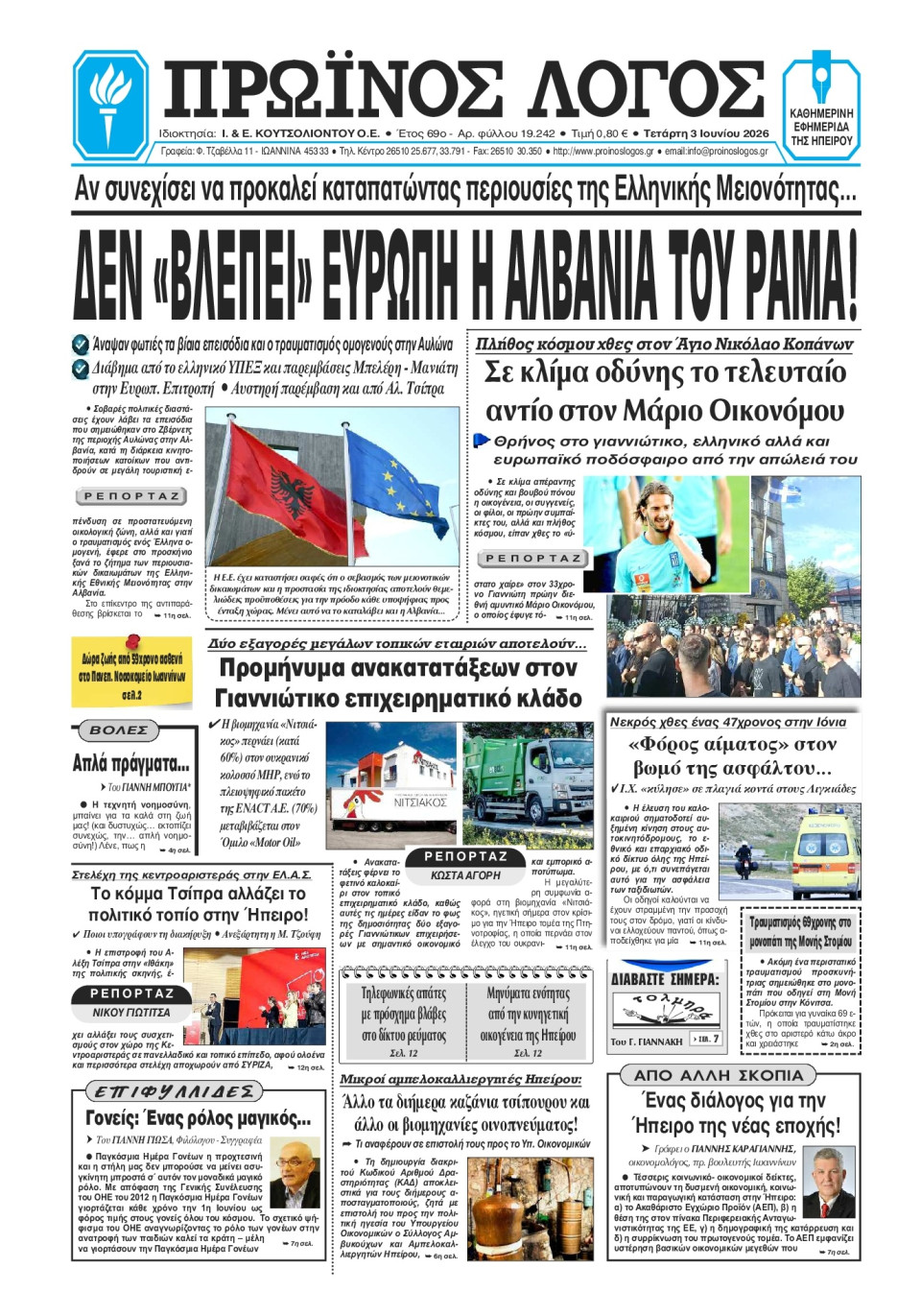 Πρωτοσέλιδο Εφημερίδας - Πρωινός Λόγος Ιωαννίνων - 2026-06-03