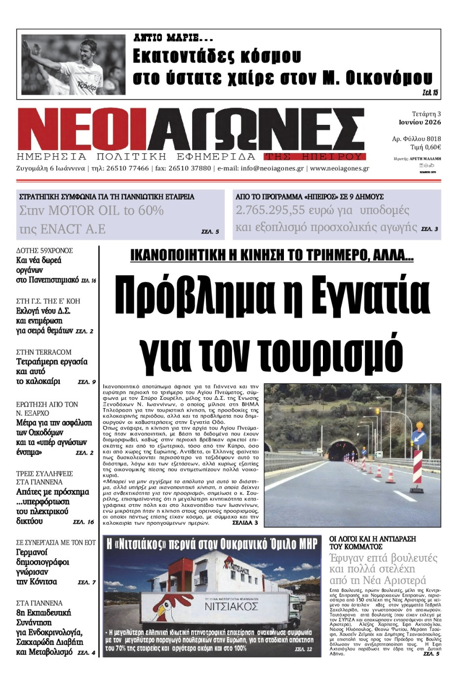 Πρωτοσέλιδο Εφημερίδας - Νέοι Αγώνες Ηπείρου - 2026-06-03