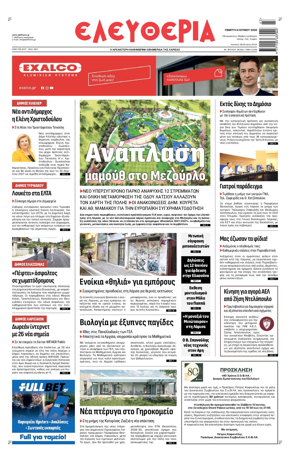 Πρωτοσέλιδο Εφημερίδας - Ελευθερία Λάρισας - 2026-06-04