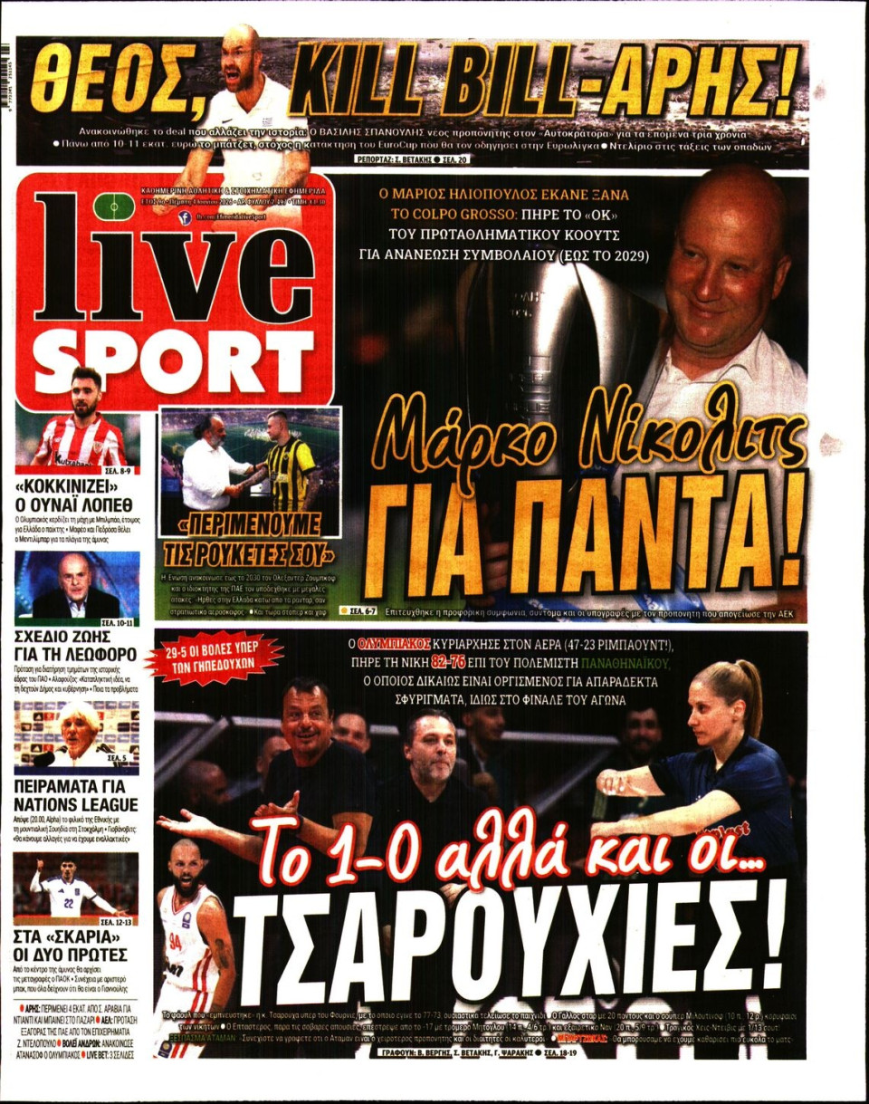 Πρωτοσέλιδο Εφημερίδας - LIVE SPORT - 2026-06-04