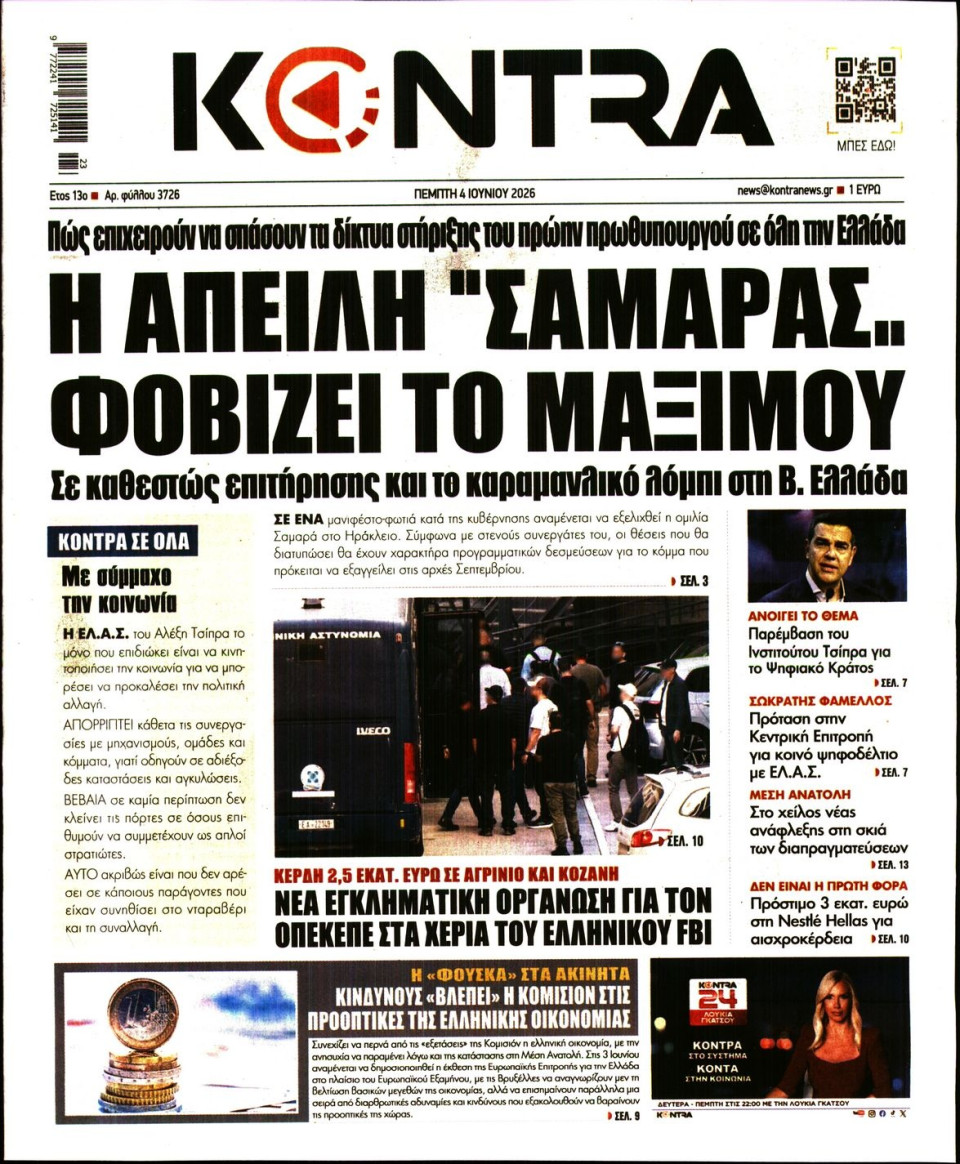 Πρωτοσέλιδο Εφημερίδας - Kontra News - 2026-06-04
