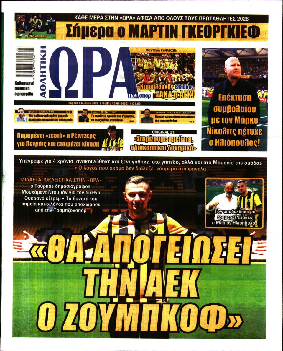 Πρωτοσέλιδο Εφημερίδας - Ώρα για Σπόρ - 2026-06-04