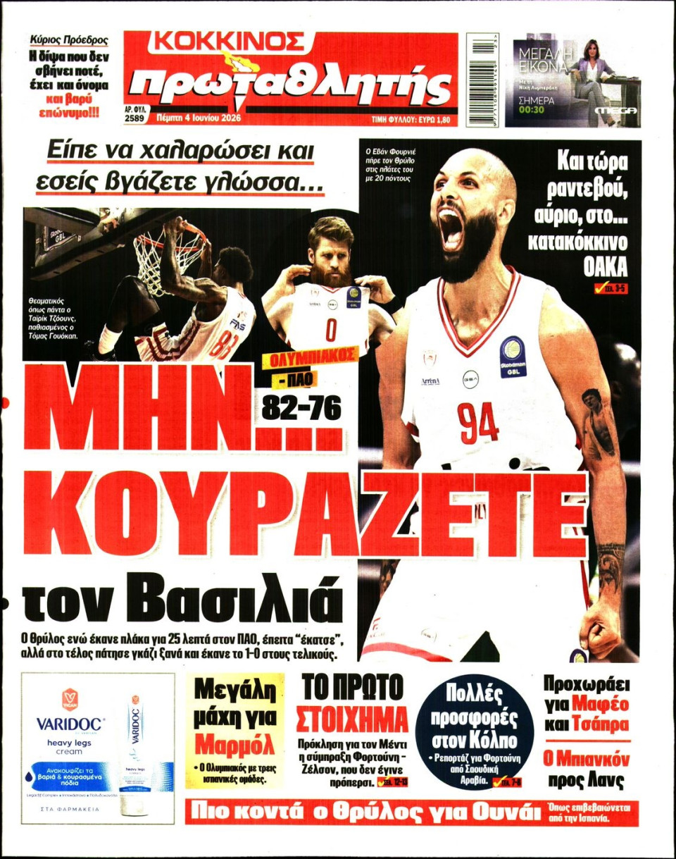Πρωτοσέλιδο Εφημερίδας - Πρωταθλητής - 2026-06-04