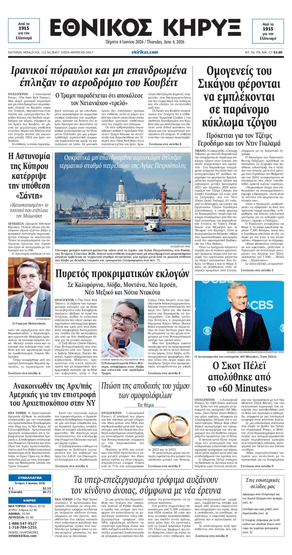Πρωτοσέλιδο Εφημερίδας - ΕΘΝΙΚΟΣ ΚΗΡΥΞ ΝΕΑΣ ΥΟΡΚΗΣ - 2026-06-04