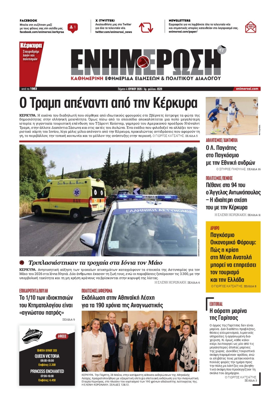 Πρωτοσέλιδο Εφημερίδας - Ενημέρωση Κέρκυρας - 2026-06-04