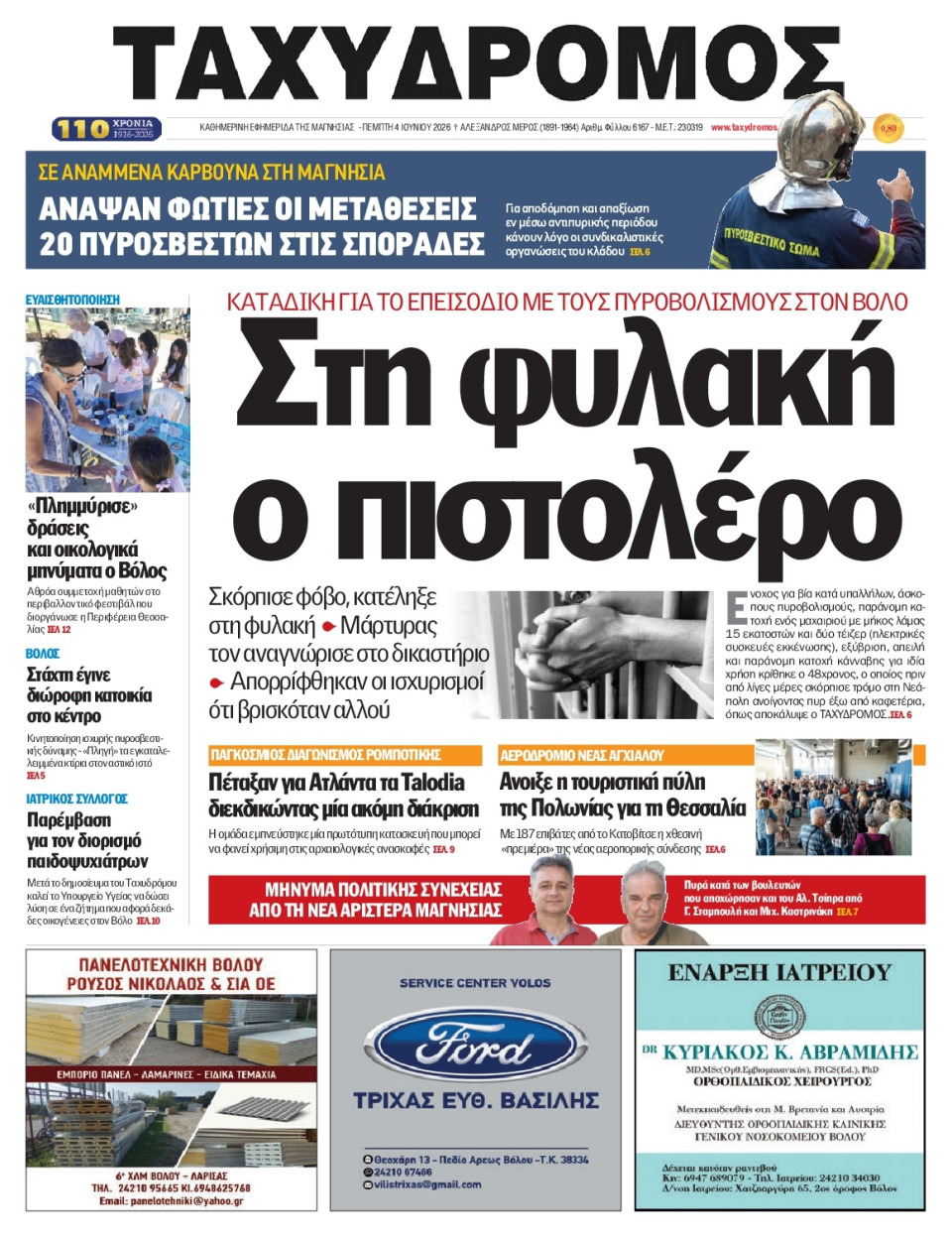 Πρωτοσέλιδο Εφημερίδας - Ταχυδρόμος Μαγνησίας - 2026-06-04