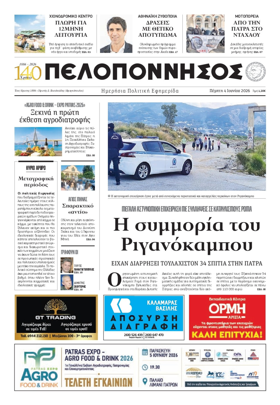 Πρωτοσέλιδο Εφημερίδας - Πελοπόννησος - 2026-06-04