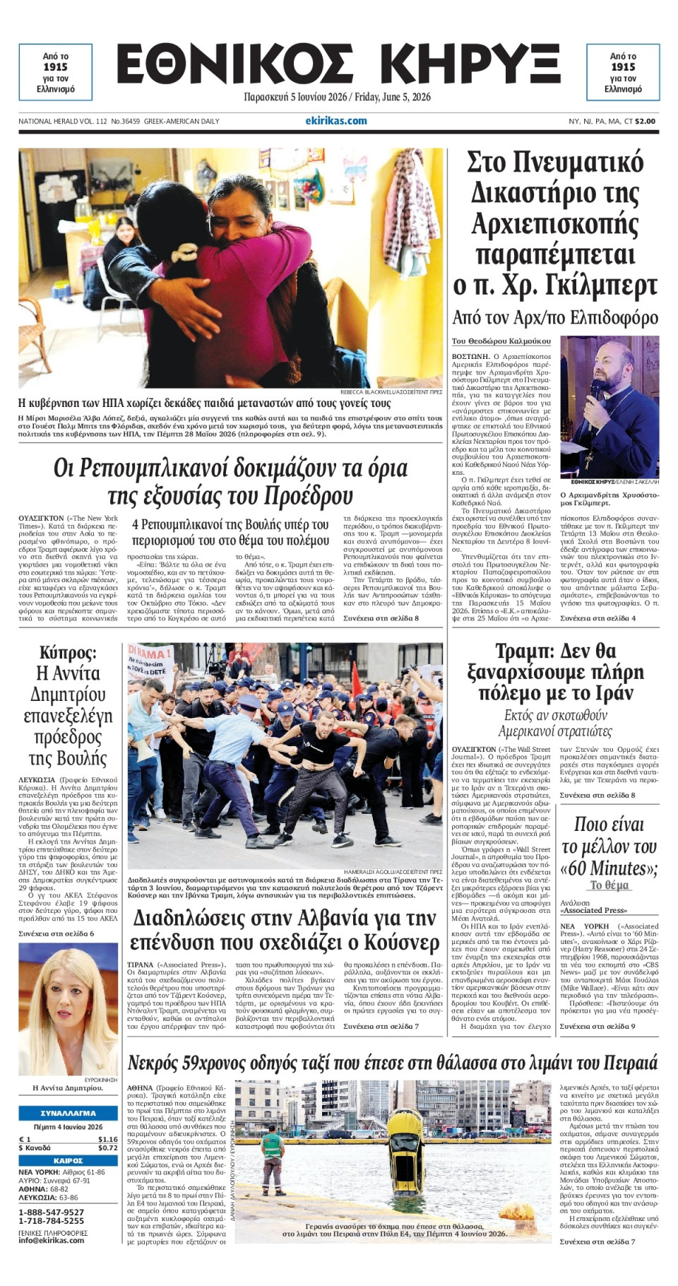 Πρωτοσέλιδο Εφημερίδας - ΕΘΝΙΚΟΣ ΚΗΡΥΞ ΝΕΑΣ ΥΟΡΚΗΣ - 2026-06-05