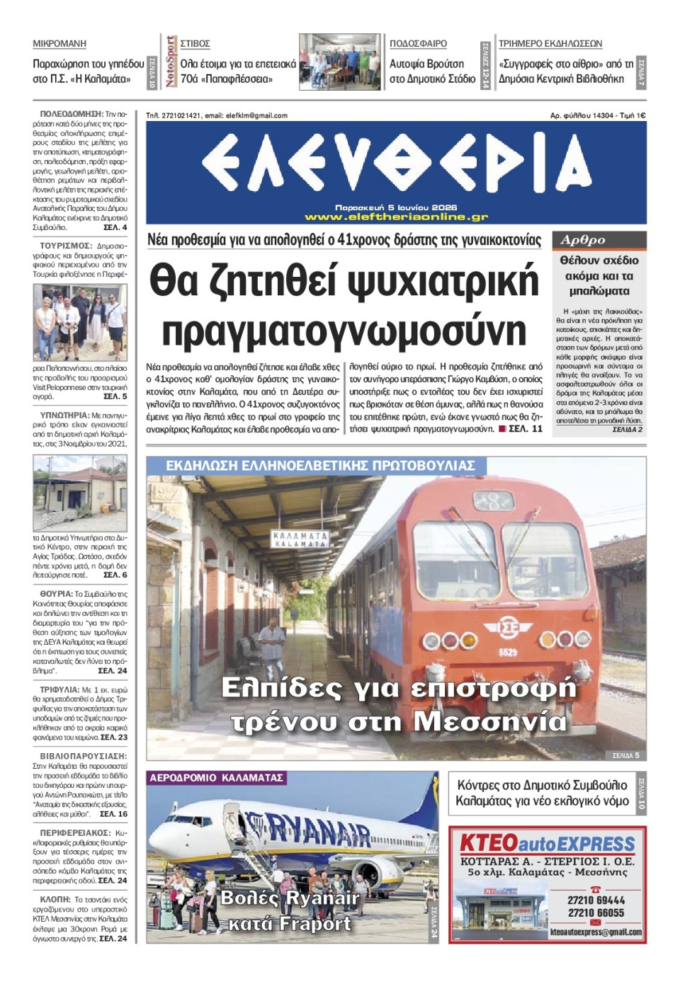 Πρωτοσέλιδο Εφημερίδας - Ελευθερία Καλαμάτας - 2026-06-05