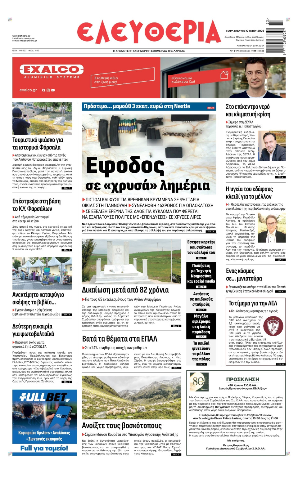 Πρωτοσέλιδο Εφημερίδας - Ελευθερία Λάρισας - 2026-06-05