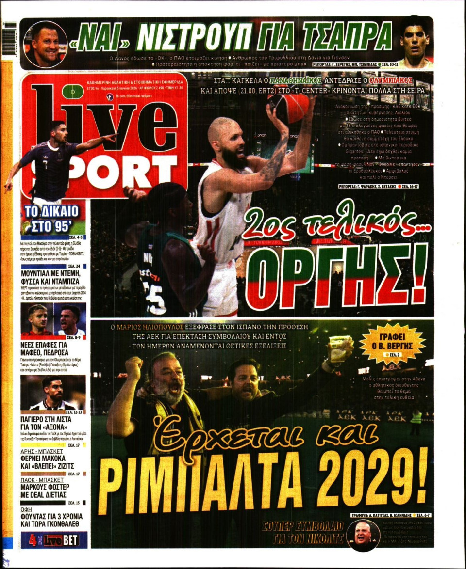 Πρωτοσέλιδο Εφημερίδας - Live Sport - 2026-06-05