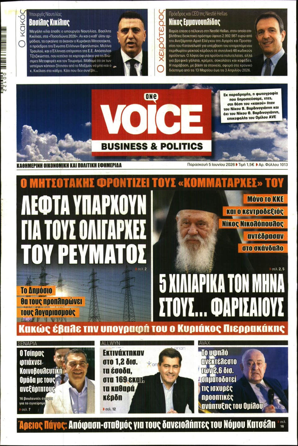 Πρωτοσέλιδο Εφημερίδας - FINANCE & MARKETS VOICE - 2026-06-05