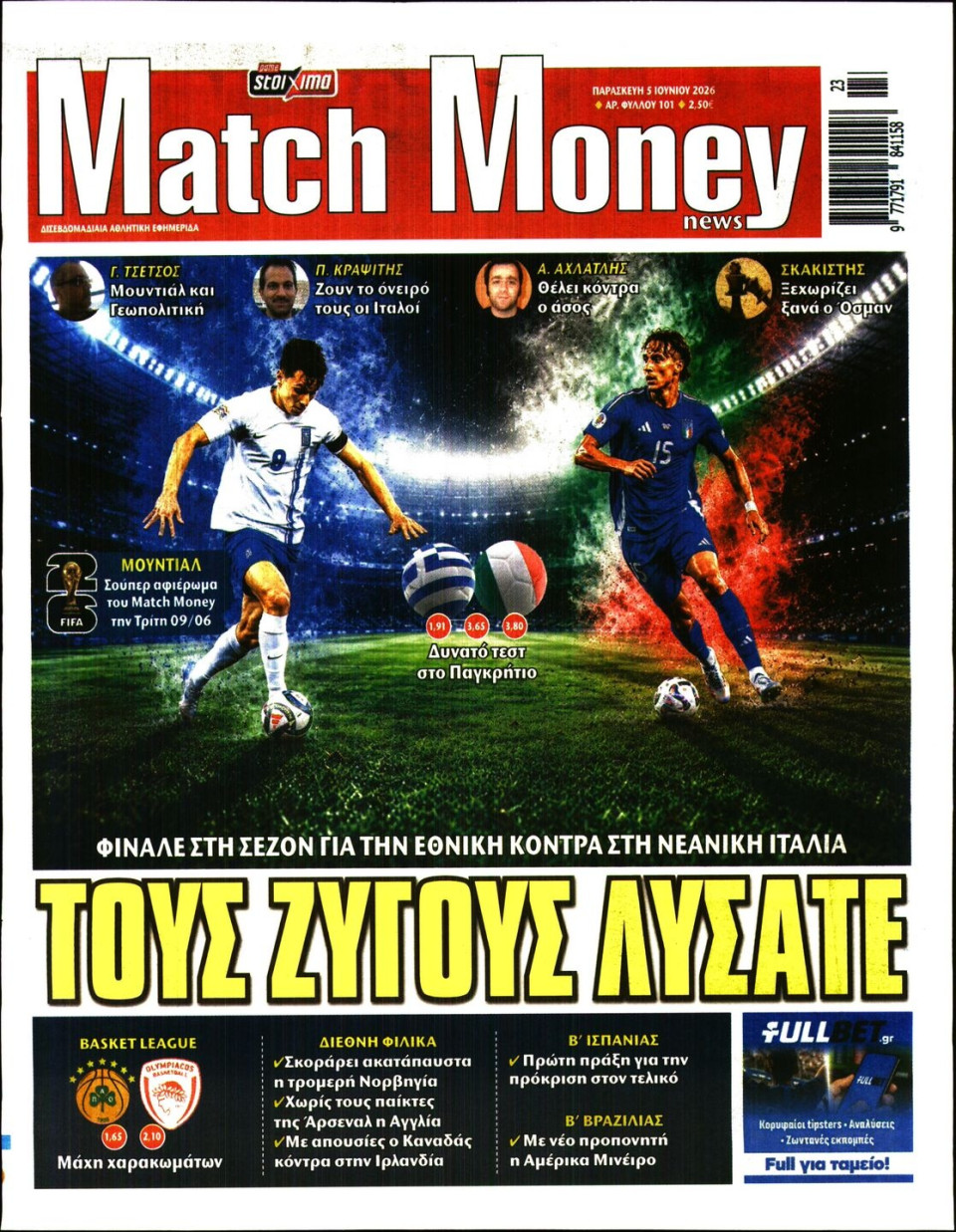 Πρωτοσέλιδο Εφημερίδας - Match Money - 2026-06-05