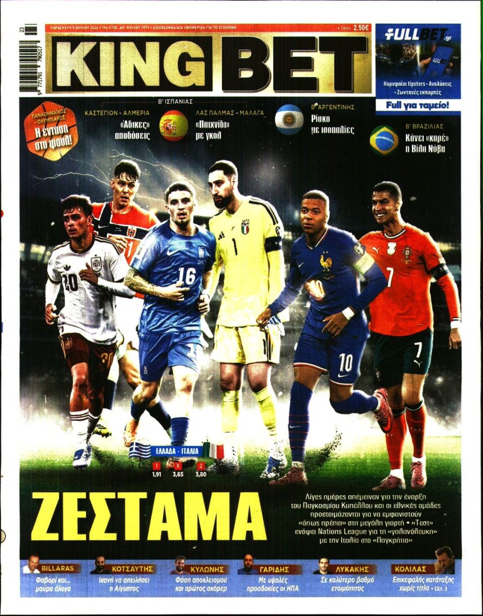 Πρωτοσέλιδο Εφημερίδας - King Bet - 2026-06-05