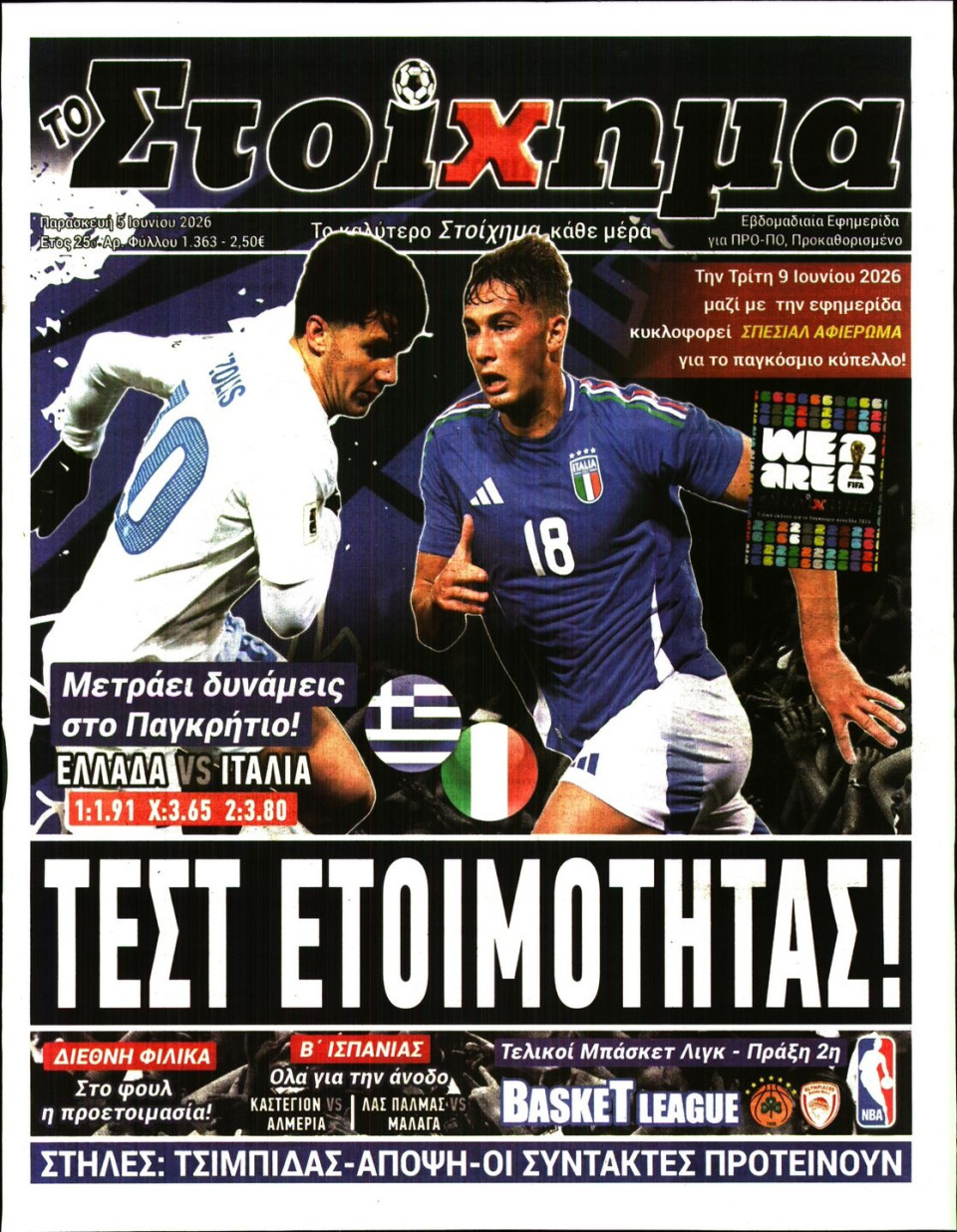 Πρωτοσέλιδο Εφημερίδας - Το Στοίχημα - 2026-06-05