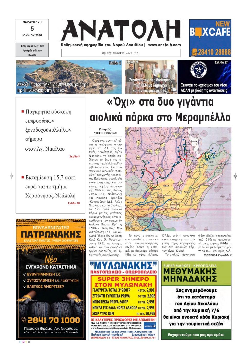 Πρωτοσέλιδο Εφημερίδας - Ανατολή Λασιθείου - 2026-06-05