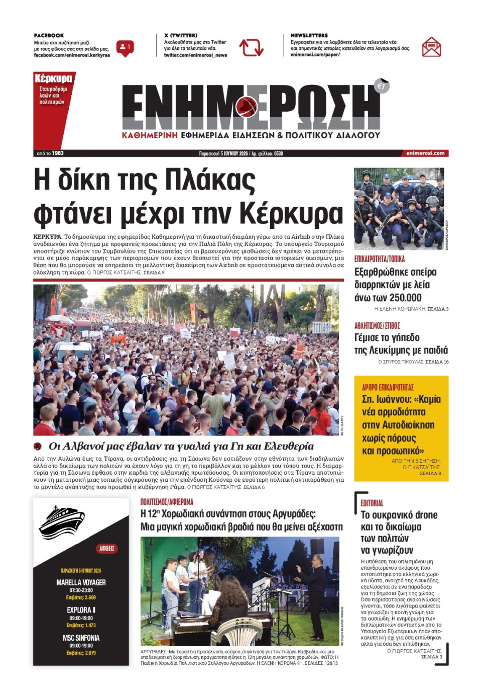 Πρωτοσέλιδο Εφημερίδας - Ενημέρωση Κέρκυρας - 2026-06-05
