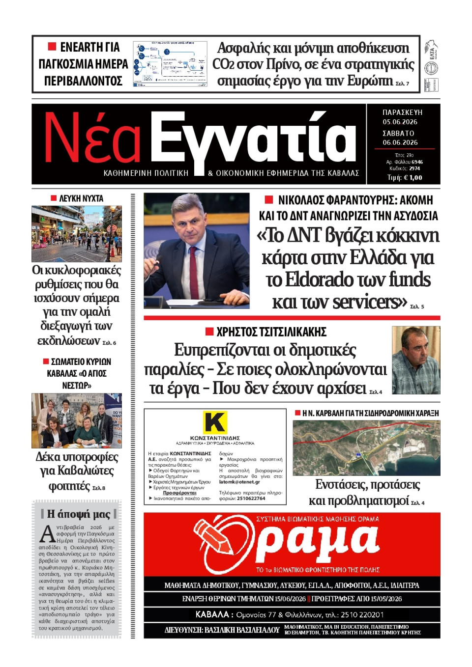 Πρωτοσέλιδο Εφημερίδας - Νέα Εγνατία Καβάλας - 2026-06-05