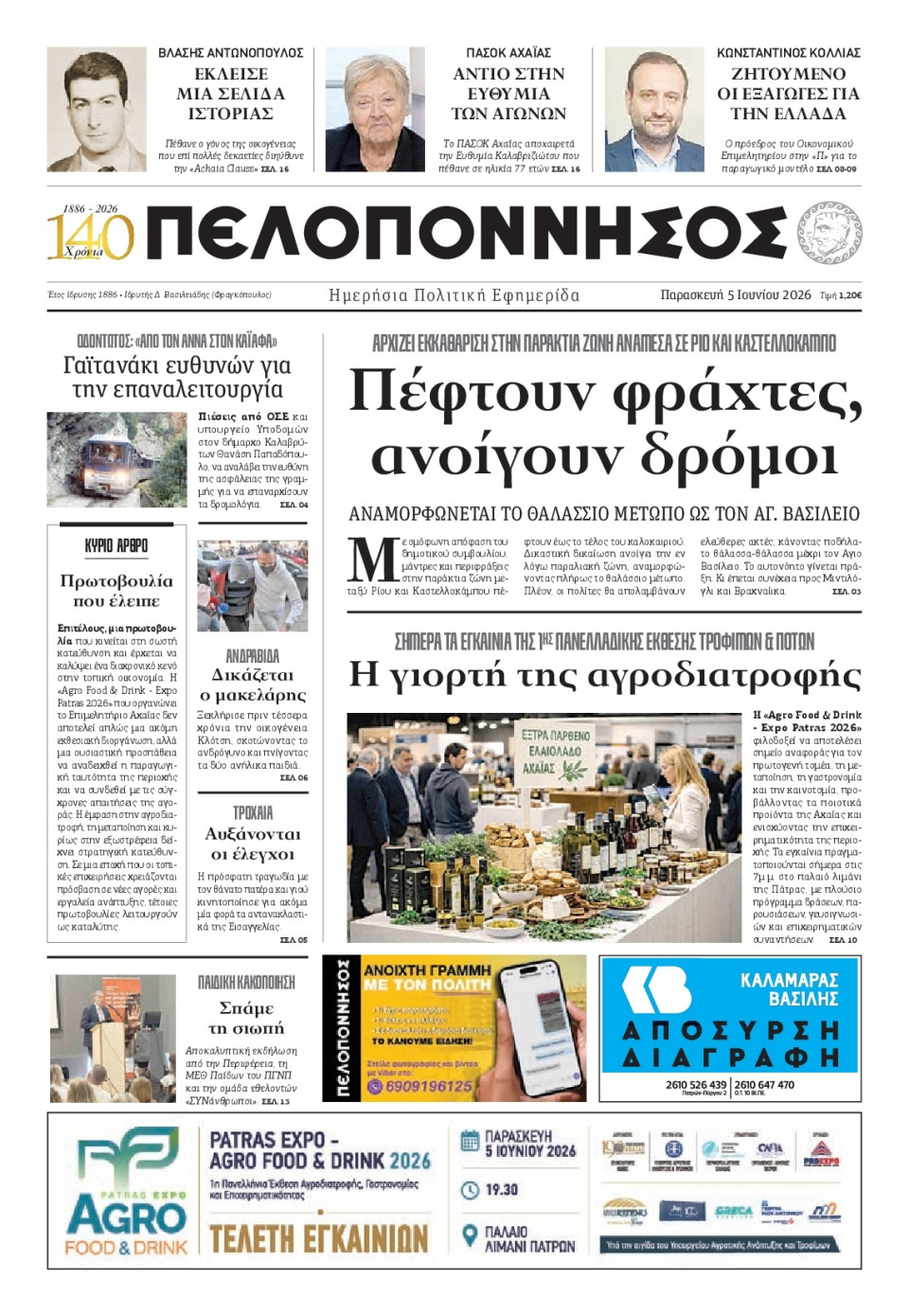 Πρωτοσέλιδο Εφημερίδας - Πελοπόννησος - 2026-06-05