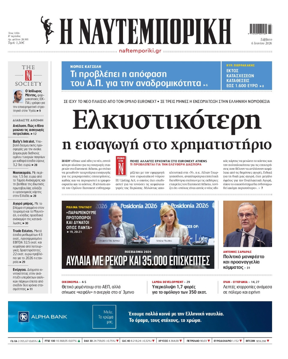 Πρωτοσέλιδο Εφημερίδας - Ναυτεμπορική - 2026-06-06