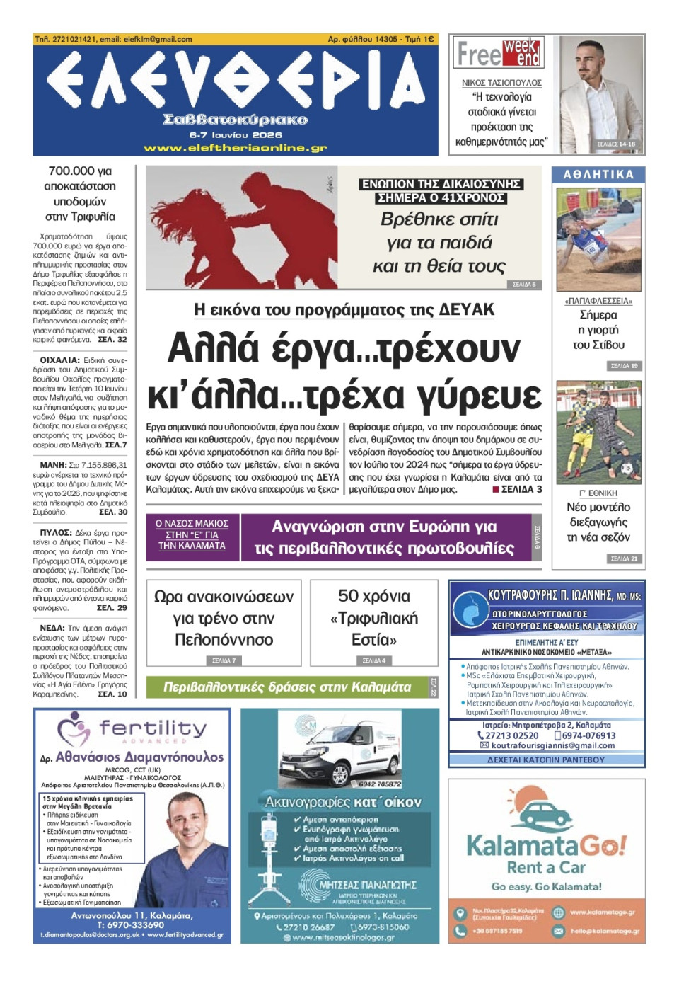 Πρωτοσέλιδο Εφημερίδας - Ελευθερία Καλαμάτας - 2026-06-06