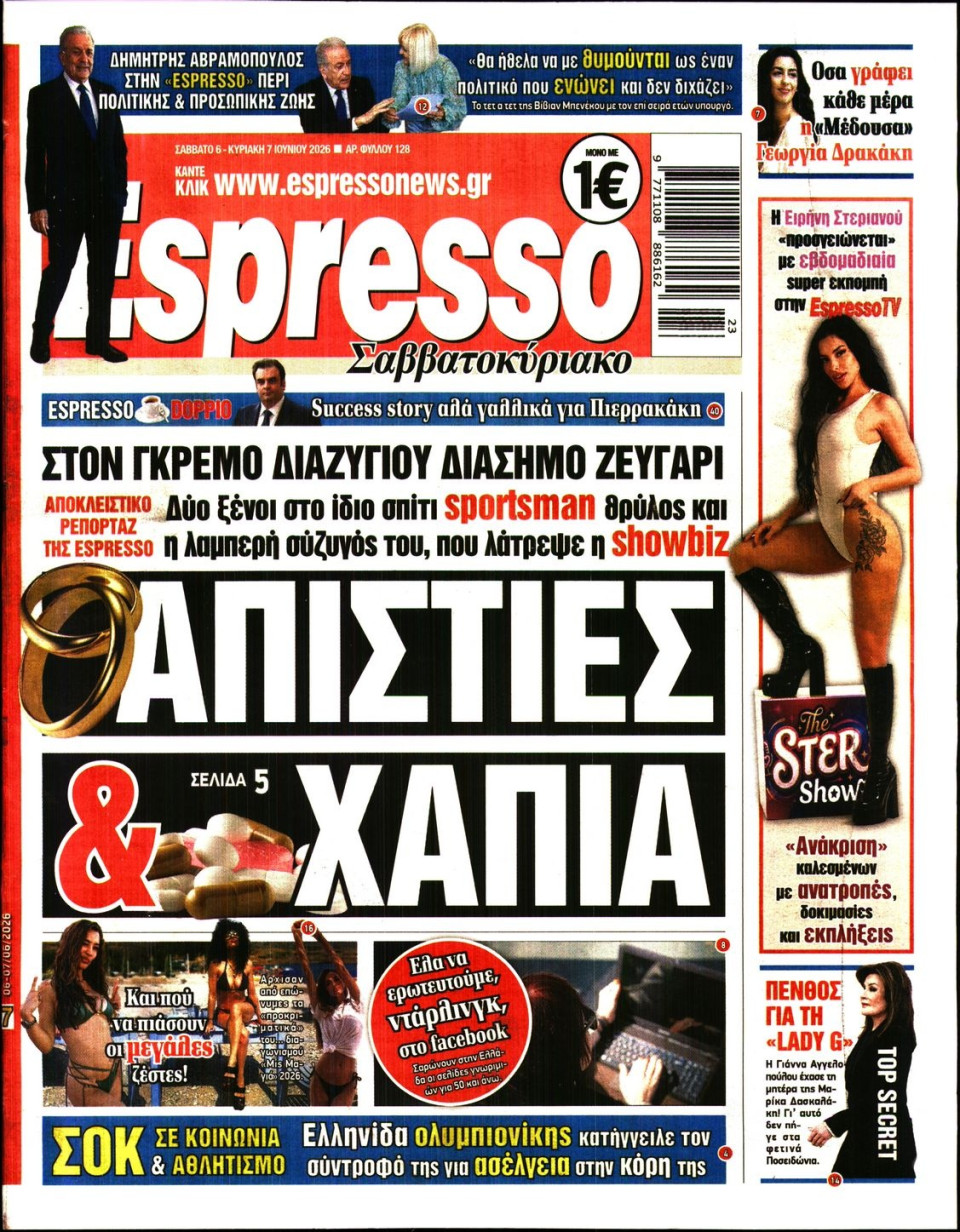 Πρωτοσέλιδο Εφημερίδας - Espresso - 2026-06-06