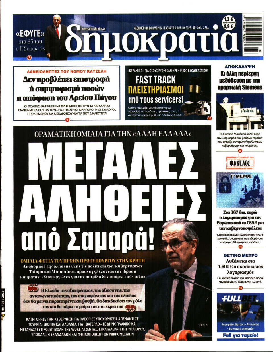 Πρωτοσέλιδο Εφημερίδας - ΔΗΜΟΚΡΑΤΙΑ - 2026-06-06