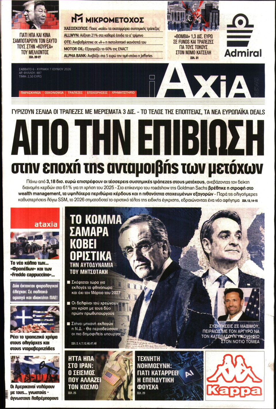 Πρωτοσέλιδο Εφημερίδας - ΑΞΙΑ - 2026-06-06