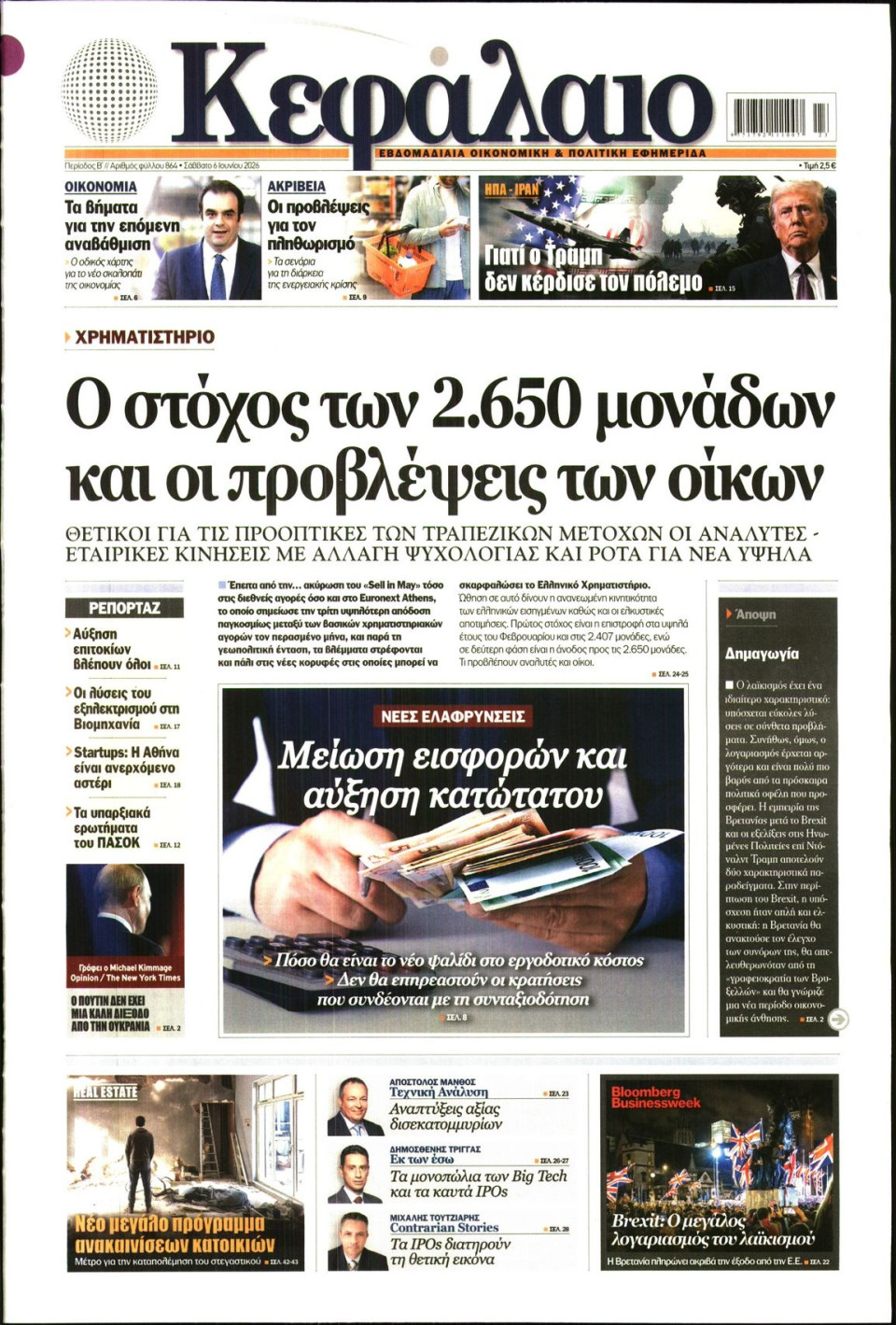 Πρωτοσέλιδο Εφημερίδας - ΚΕΦΑΛΑΙΟ - 2026-06-06