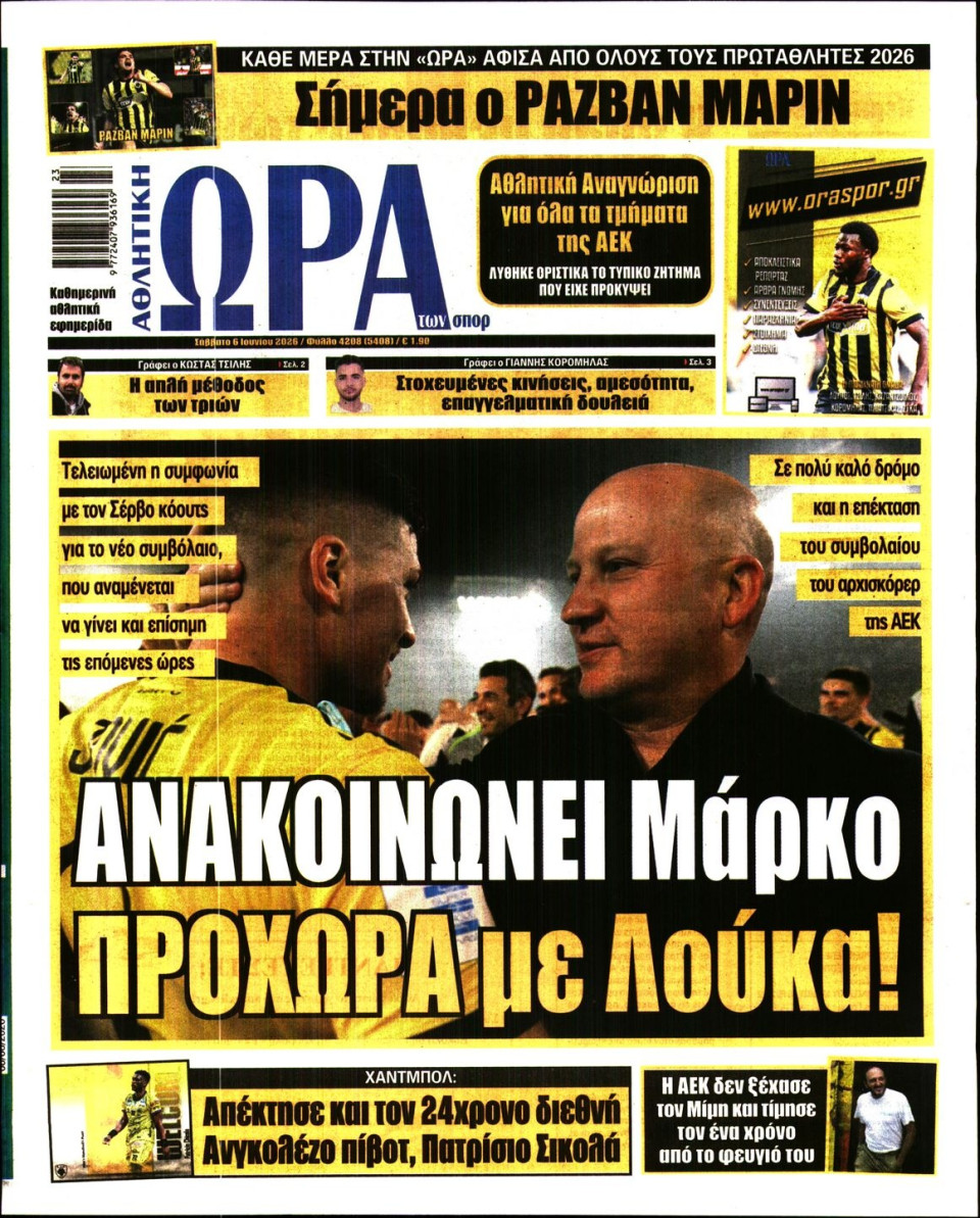 Πρωτοσέλιδο Εφημερίδας - Ώρα για Σπόρ - 2026-06-06