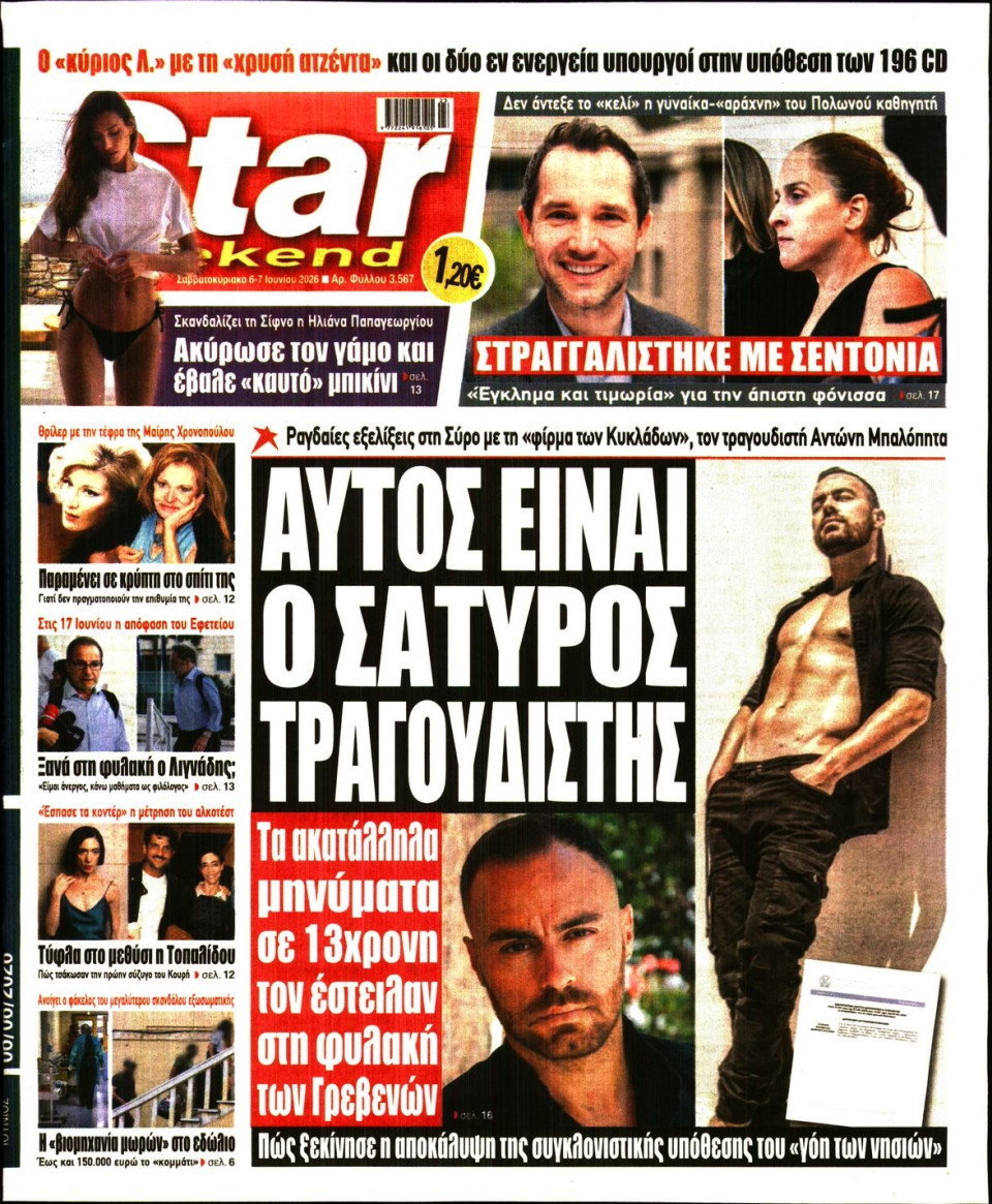 Πρωτοσέλιδο Εφημερίδας - Star Press - 2026-06-06