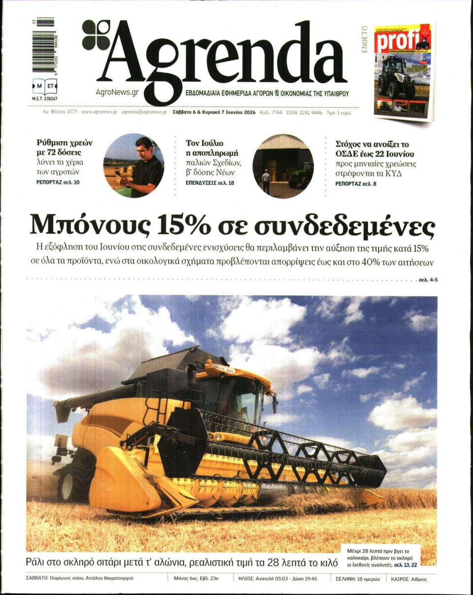 Πρωτοσέλιδο Εφημερίδας - AGRENDA - 2026-06-06