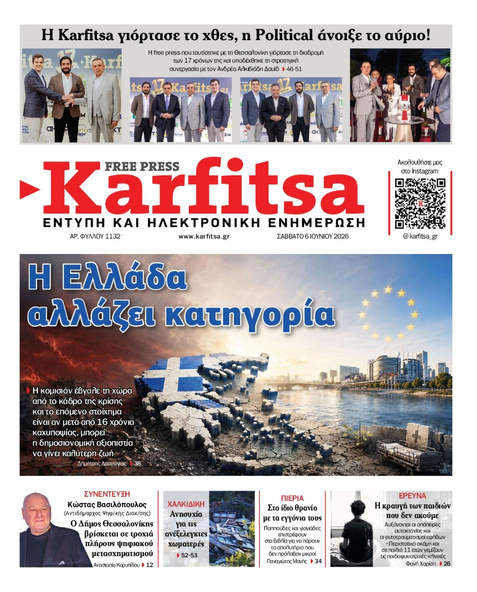 Πρωτοσέλιδο Εφημερίδας - Karfitsa - 2026-06-06
