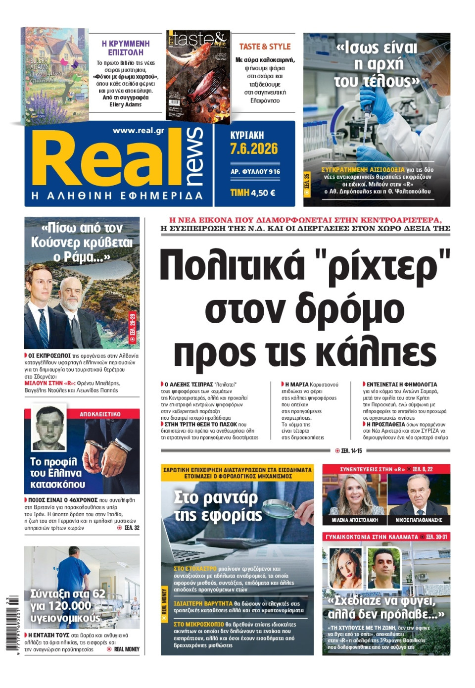 Πρωτοσέλιδο Εφημερίδας - Real News - 2026-06-07