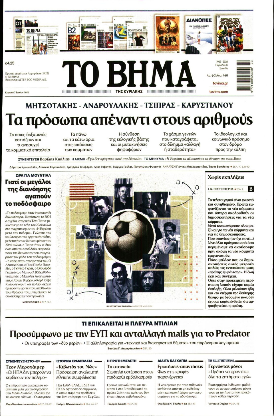 Πρωτοσέλιδο Εφημερίδας - Το Βήμα - 2026-06-07