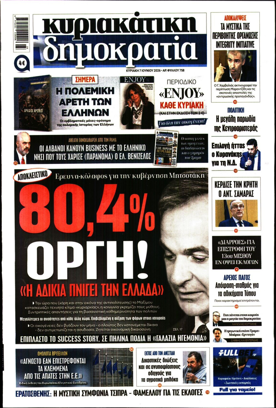 Πρωτοσέλιδο Εφημερίδας - Κυριακάτικη Δημοκρατία - 2026-06-07