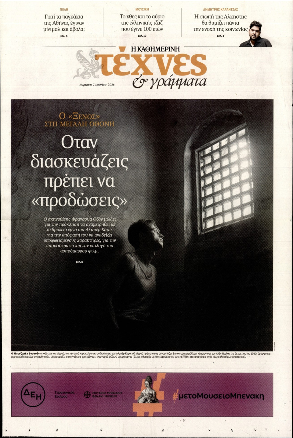 Πρωτοσέλιδο Εφημερίδας - ΚΑΘΗΜΕΡΙΝΗ ΚΥΡ_ΤΕΧΝΕΣ - 2026-06-07