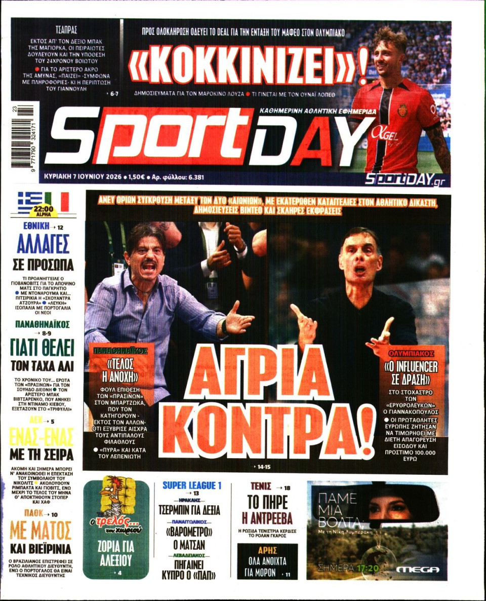 Πρωτοσέλιδο Εφημερίδας - Sportday - 2026-06-07