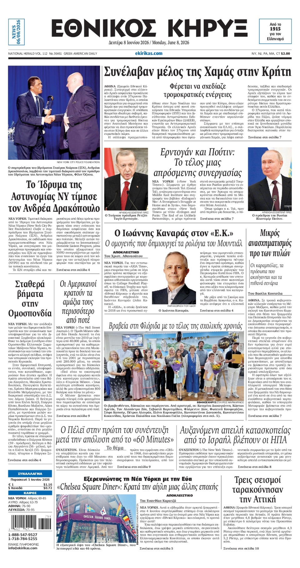 Πρωτοσέλιδο Εφημερίδας - ΕΘΝΙΚΟΣ ΚΗΡΥΞ ΝΕΑΣ ΥΟΡΚΗΣ - 2026-06-08
