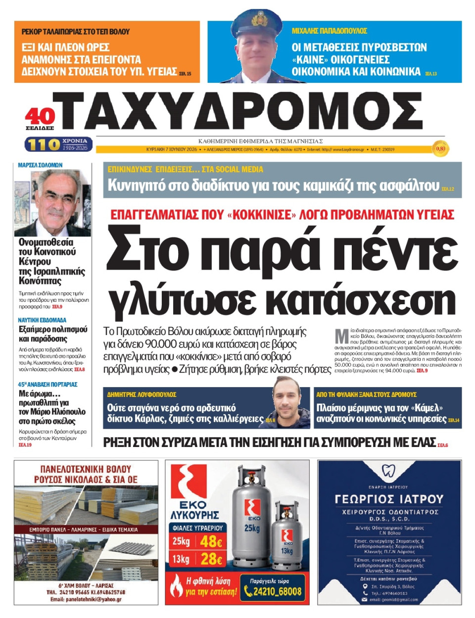 Πρωτοσέλιδο Εφημερίδας - Ταχυδρόμος Μαγνησίας - 2026-06-07