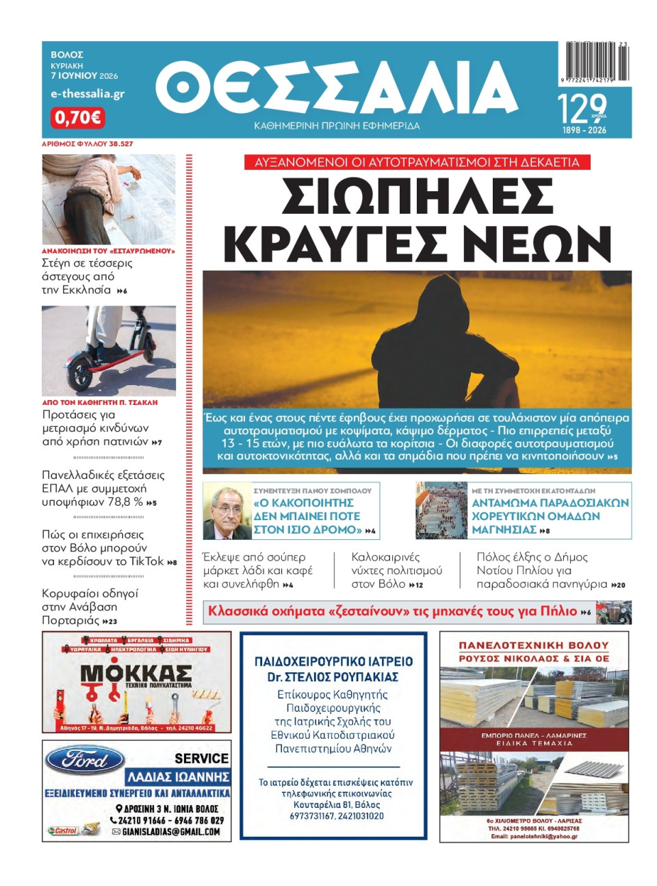 Πρωτοσέλιδο Εφημερίδας - Θεσσαλία Βόλου - 2026-06-07
