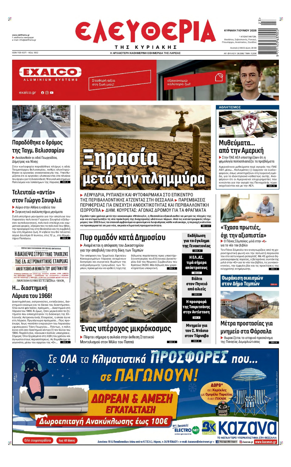 Πρωτοσέλιδο Εφημερίδας - Ελευθερία Λάρισας - 2026-06-07